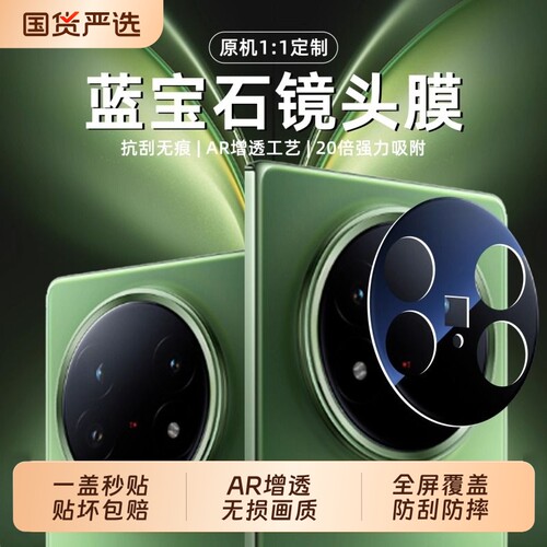 【蔡司光学】适用vivoxfold5镜头膜新款AR高清x200s全覆盖ultra镜头膜折叠promini手机配件保护后置镜钢化膜