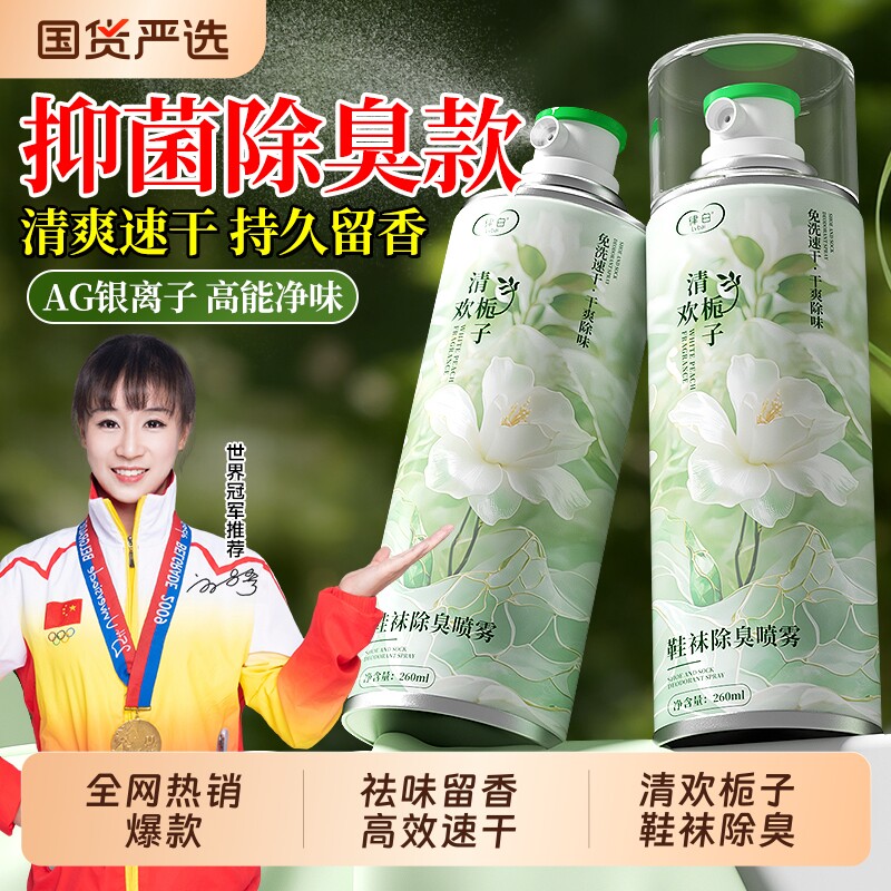 鞋子除臭剂去异味喷雾除鞋臭球鞋鞋袜鞋柜非杀菌防脚臭防臭除异味