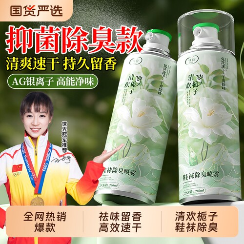 鞋子除臭剂去异味喷雾除鞋臭球鞋