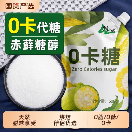 野三坡赤藓糖醇无糖500g零卡糖