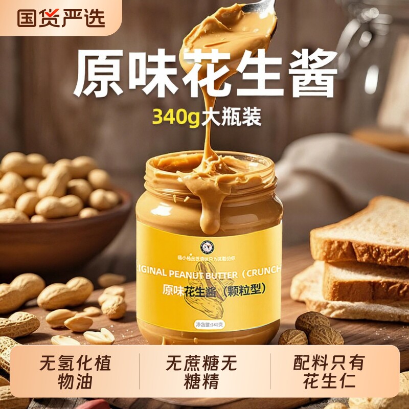 纯花生酱芝麻颗粒低0无糖精添加海盐健身脂肪拌面吐司面包酱涂抹