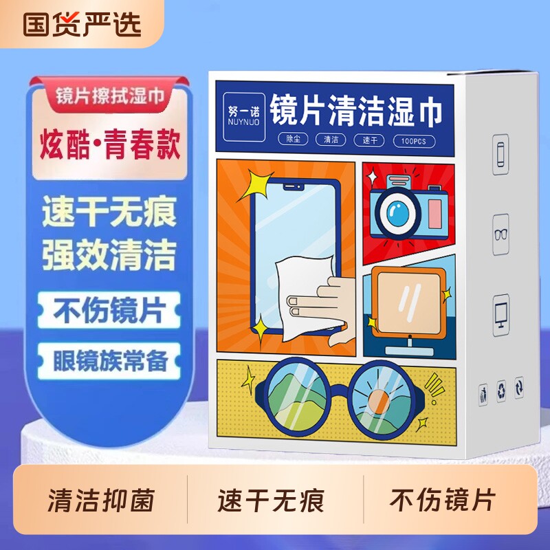 眼镜清洁湿巾不伤镜片一次性屏幕专用擦拭湿纸巾防雾眼镜布相机