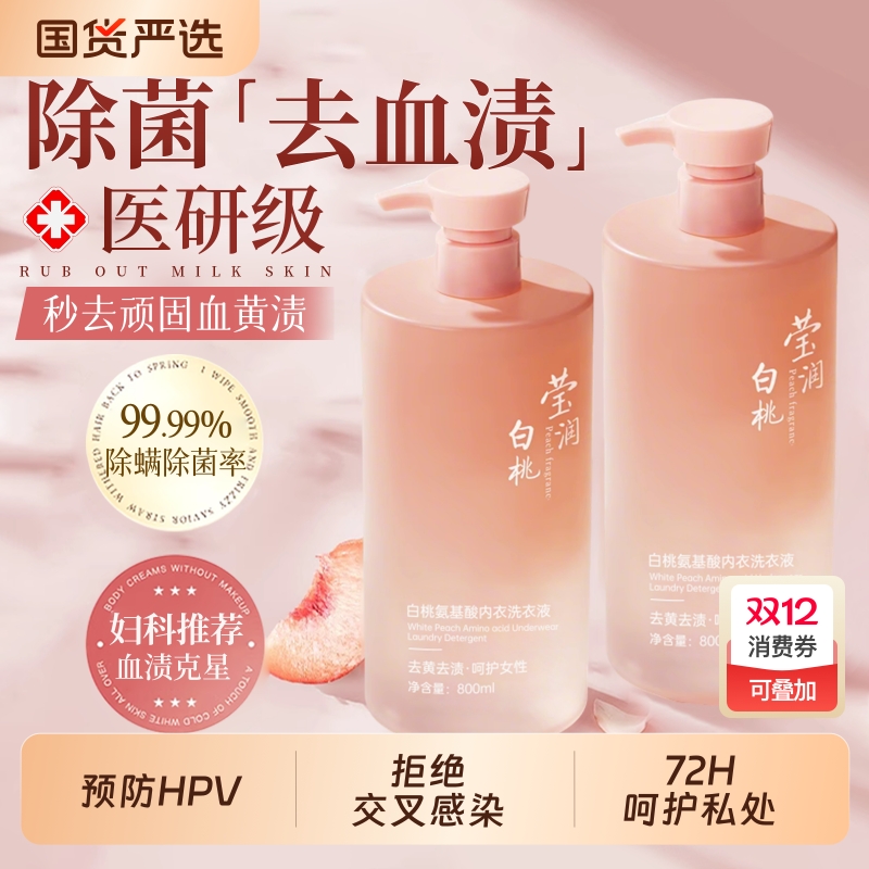 【央妈力荐】99%抑菌除螨内衣液