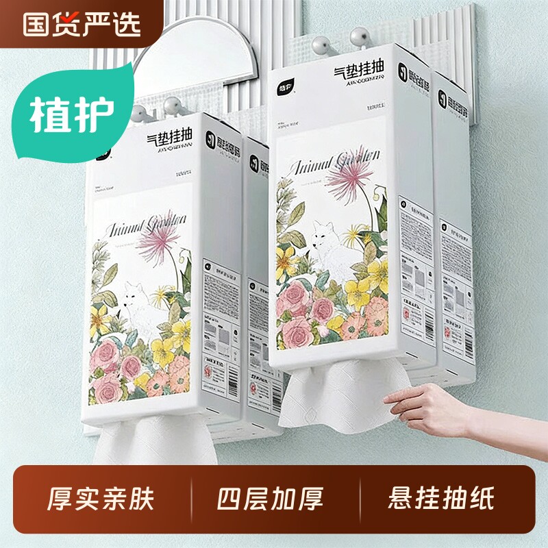 植护悬挂式大纸巾加厚实惠整箱纸抽家用厨房厕所气垫擦手卫生抽纸