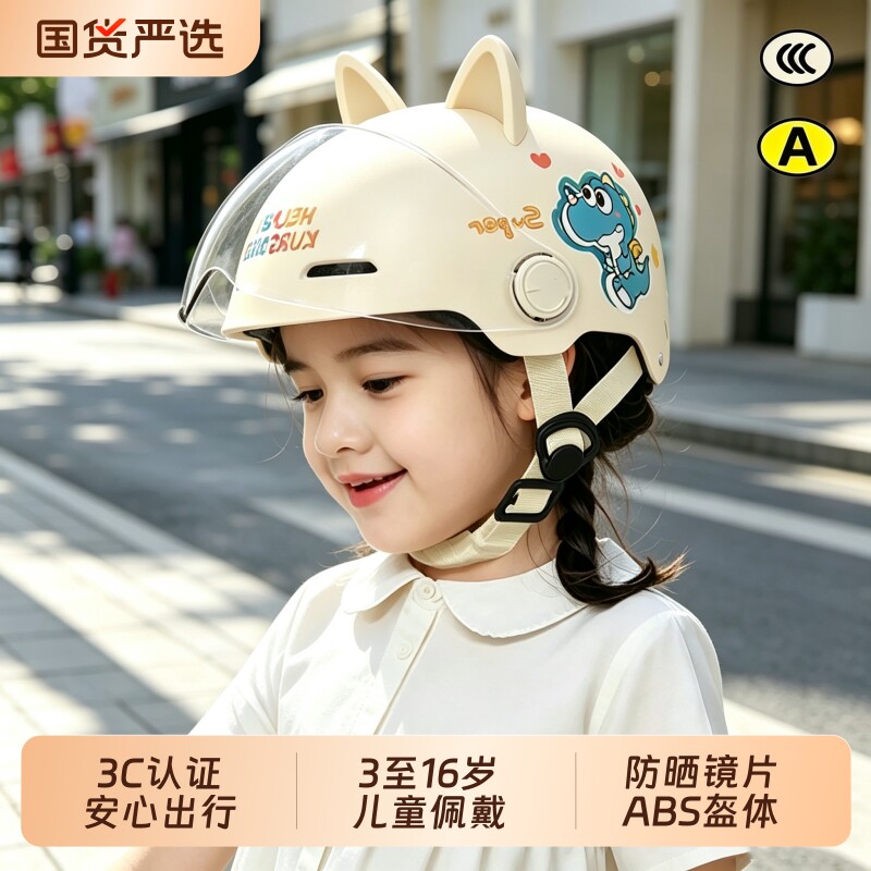 3c认证安全帽儿童头盔小孩宝宝男女电动摩托车半夏季防晒四季通用