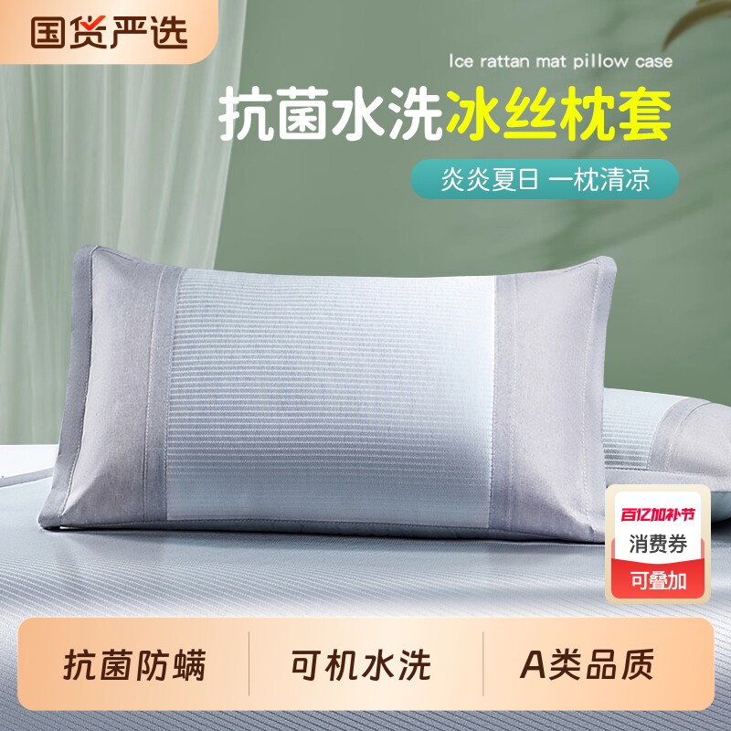 冰丝枕套一对装夏季成人凉席枕头套枕芯套内胆套防螨枕套抗菌防螨