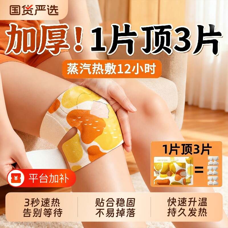 暖膝热敷贴护膝贴艾草热敷暖宝宝膝盖贴保暖贴关节艾灸贴发热精油