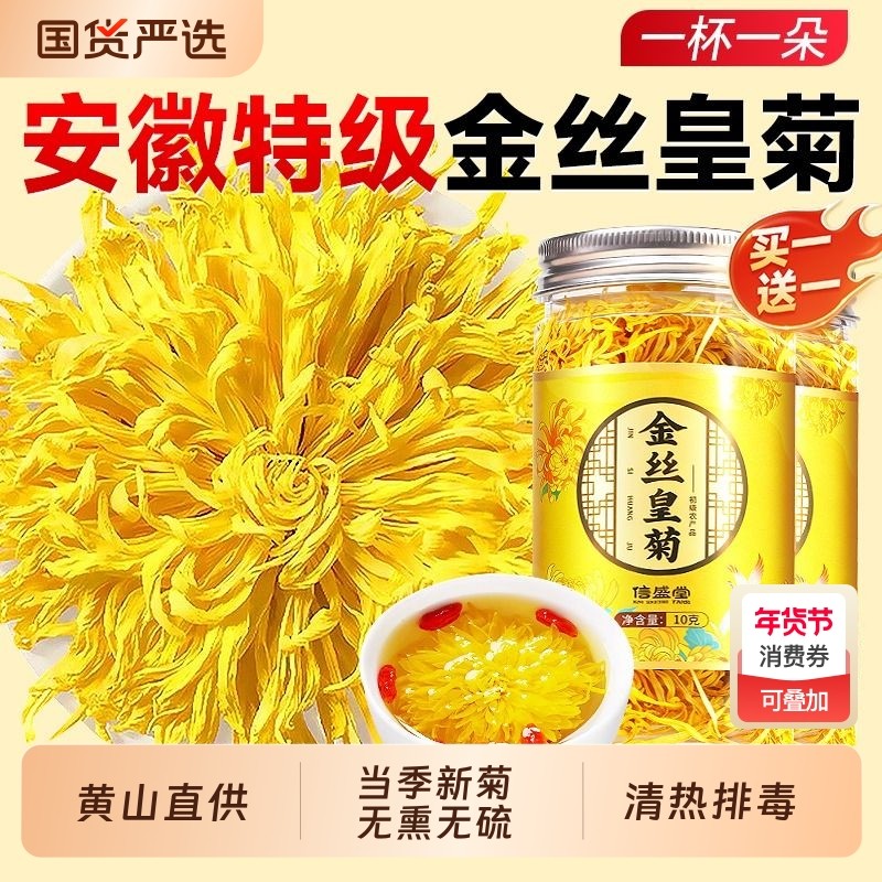菊花金丝皇菊一朵一杯茶特级正品大菊花茶官方旗舰店去火清热解毒