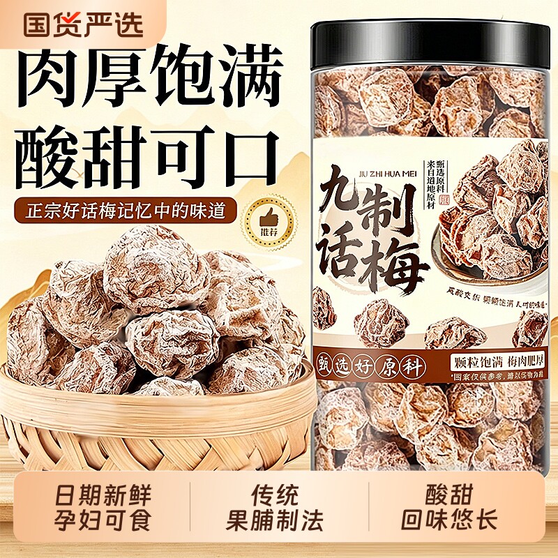 正宗话梅干九制500g罐装台式青梅咸酸梅干梅子孕妇零食蜜饯果干批