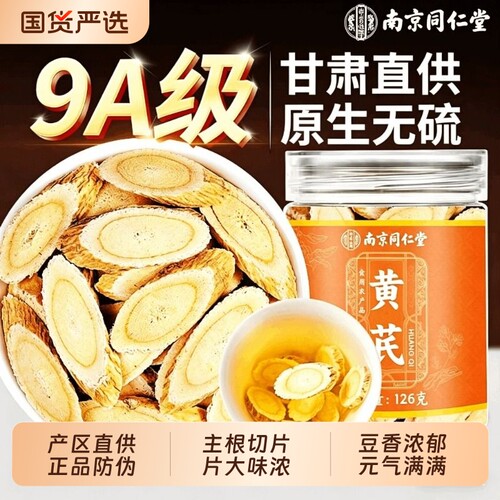 黄芪切片正品特优级补气养血
