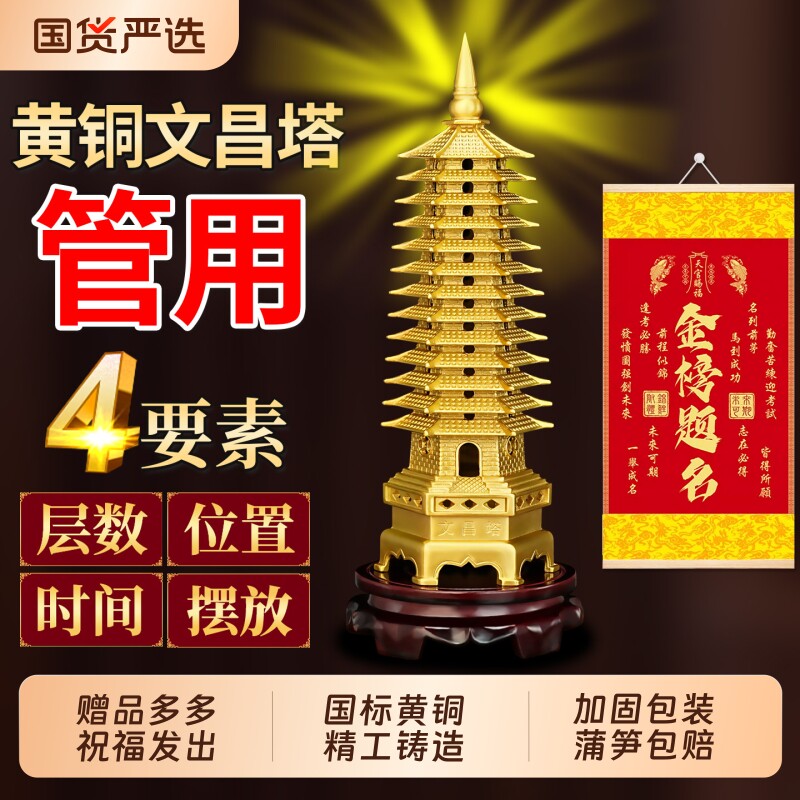 文昌塔摆件纯铜13层的铜制九层官方旗舰店铜质七层十三9高端黄铜