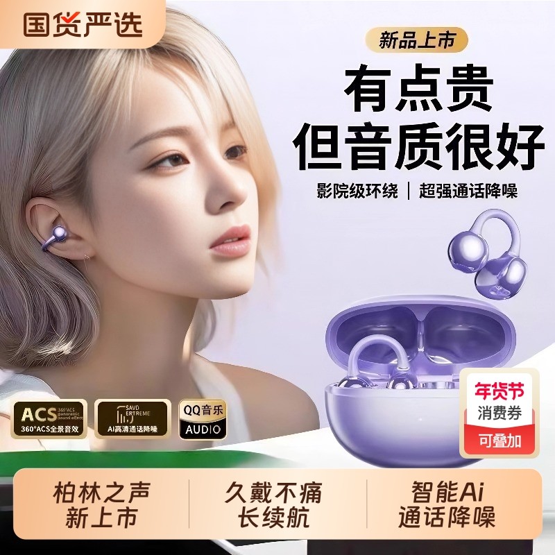 柏林之声蓝牙耳机骨传导不入耳2025新款无线开放耳夹式运动长续航,影音电器,蓝牙耳机,淘宝优惠券,粉丝福利购,淘宝优惠卷