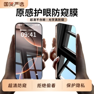 适用苹果16 15pro钢化膜13iPhone11e防窥膜14ProMax防偷窥屏12pro15plus手机X全屏XR防摔Xs偷窥xsMax保护贴膜