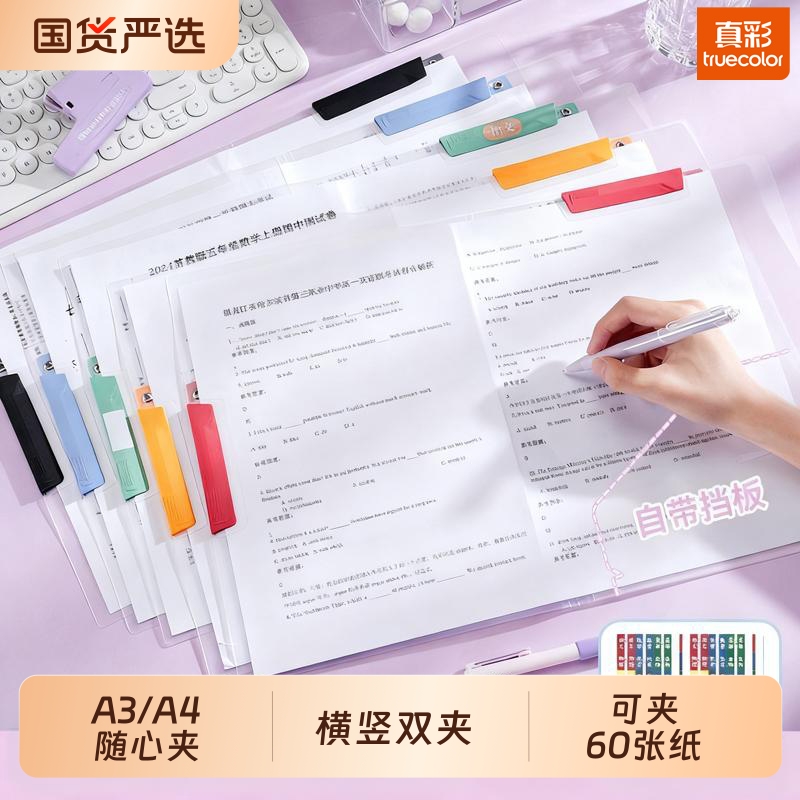 真彩A3旋转双拉杆试卷夹整理夹收纳袋小学生专用旋转抽杆文件夹透明插页初中生大容量卷子文件袋A4乐谱档案夹