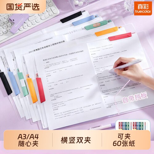 真彩A3旋转双拉杆试卷夹整理夹收纳袋小学生专用旋转抽杆文件夹透明插页初中生大容量卷子文件袋A4乐谱档案夹