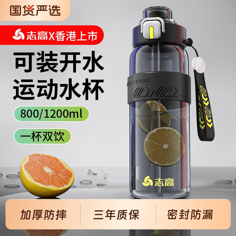 志高水杯男2026新款夏季耐高温学生上学运动水壶大容量便携茶杯子
