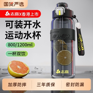 志高水杯男2026新款 耐高温学生上学运动水壶大容量便携茶杯子 夏季