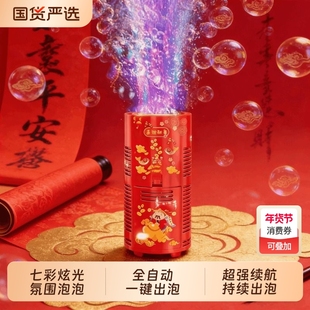 新款儿童过新年烟花泡泡机玩具全自动吹泡泡结婚礼花烟炮春节礼物