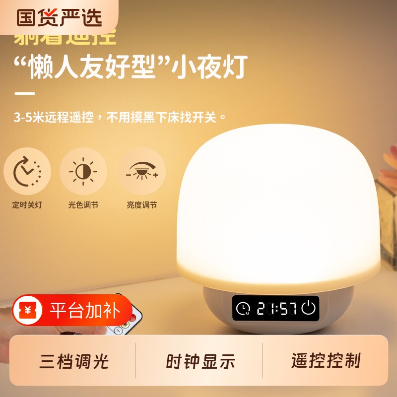 遥控台灯卧室床头充电式小夜灯喂奶婴儿柔光睡眠节能宿舍小灯夜光