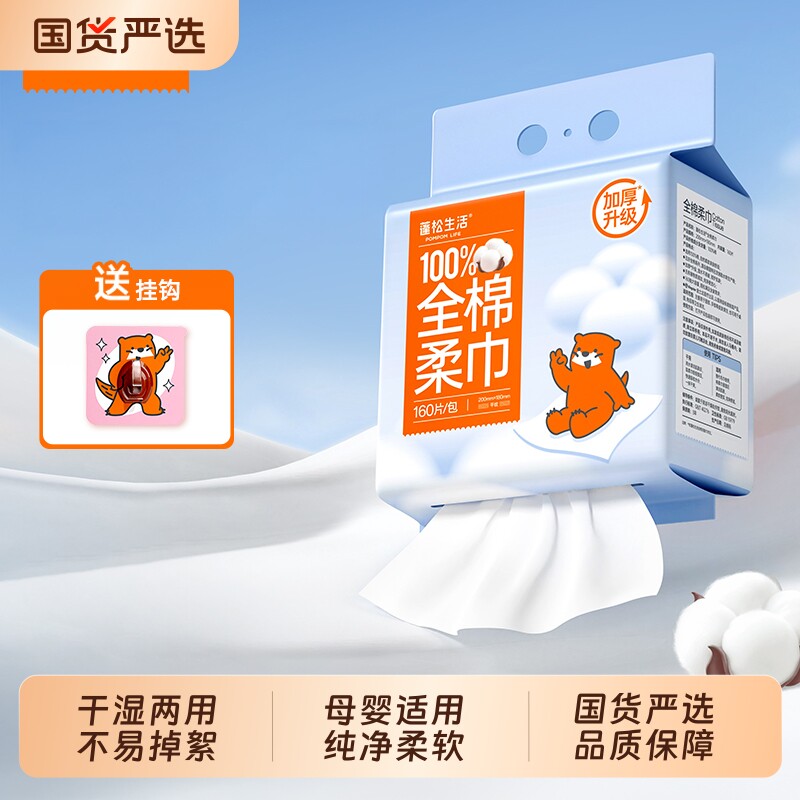 蓬松生活100%棉悬挂式洗脸巾壁挂式擦面巾抽取式棉柔巾一次性柔巾图片