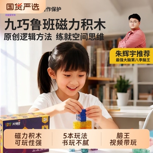 神机喵喵磁力积木几何拼装九巧鲁班礼物益智玩具儿童益智送孩子