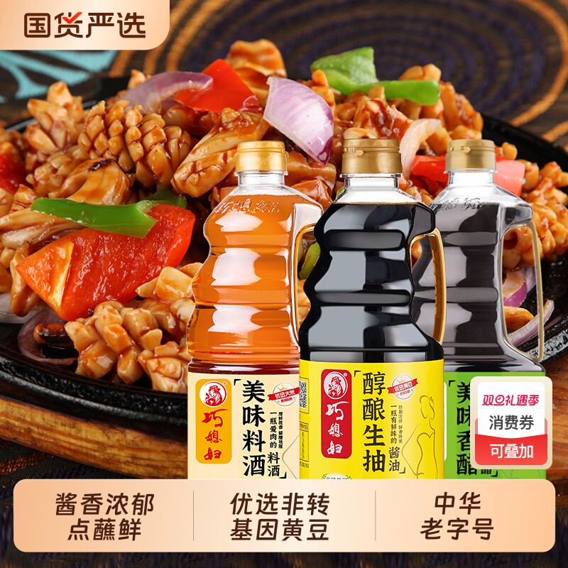 巧媳妇生抽酱油醋料酒800ml酱油厂家直销零添加黄豆老抽陈醋家用