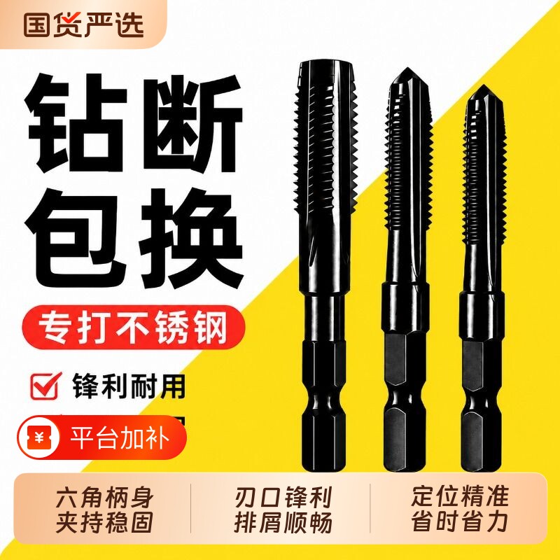 六角柄丝锥不锈钢手电钻专用机用先端螺纹丝攻大全M4M5M6M8M10M12