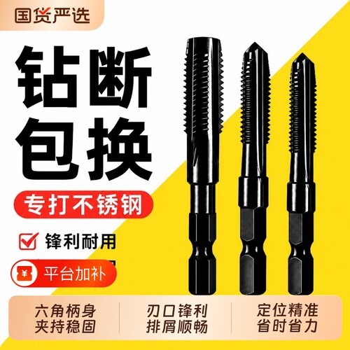 六角柄不锈钢手电钻专用丝锥