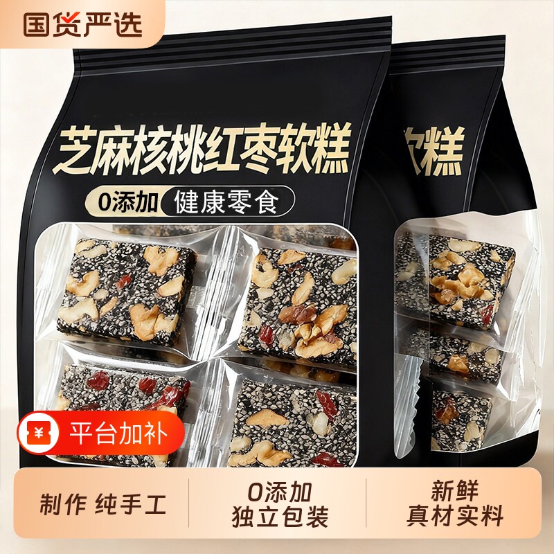 黑芝麻红枣核桃软糕无蔗糖切糕官方正品独立小包装纯手工中式糕点