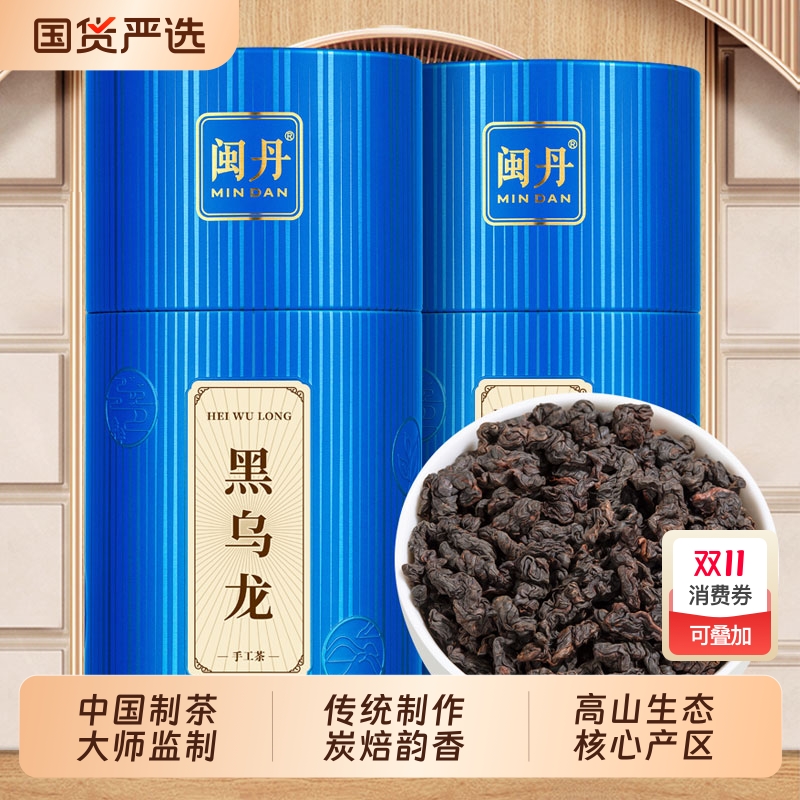 廖茶师碳培黑乌龙茶特级