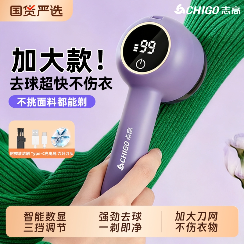 志高毛球修剪器便携式家用剃毛机