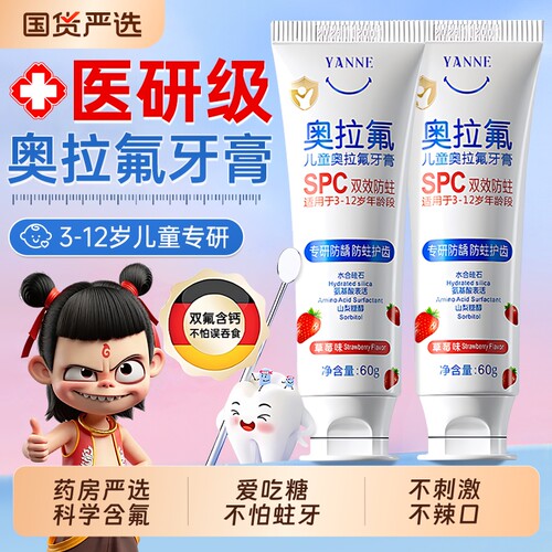 【商超断货王】儿童防蛀牙膏NO.I