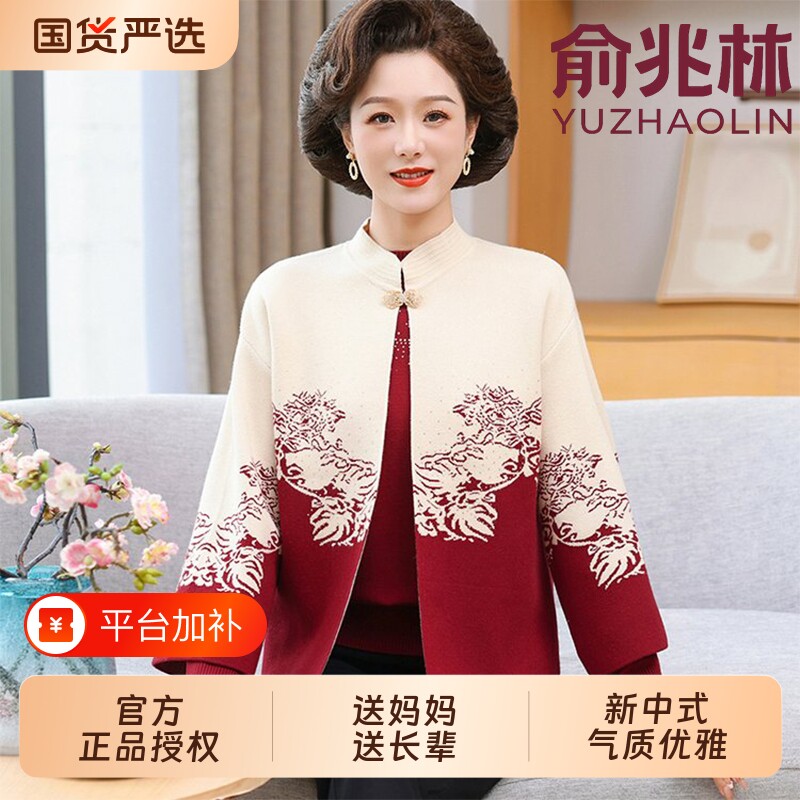 俞兆林妈妈装秋装两件套开衫外套春秋新款时尚上衣中老年女装套装