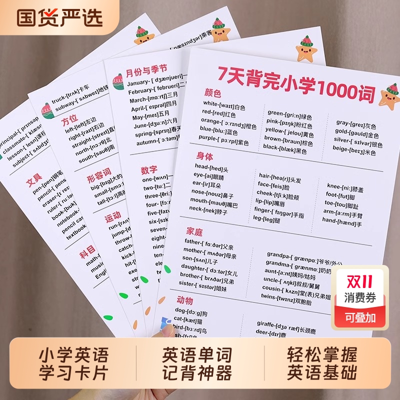 小学生英语词汇语法短句学习卡片