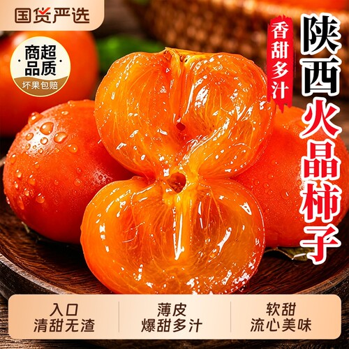 陕西正宗火晶柿子30枚新鲜
