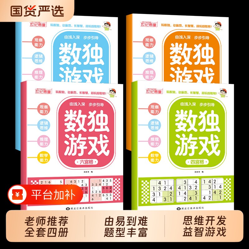 数独游戏阶梯训练全4册正版四六九宫格小学生6-12岁逻辑思维专注力培养益智书冠军零基础到精通分步讲解附答案全脑开发趣味闯关td