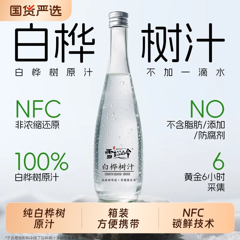 玻璃瓶更保鲜，天然白桦树汁图片