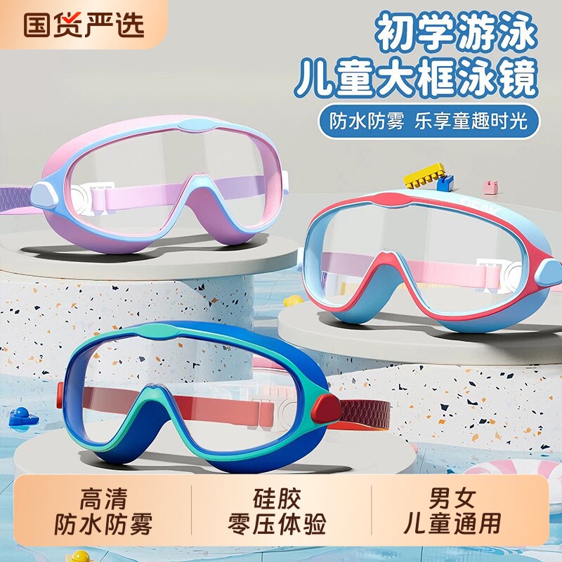 儿童泳镜防水防雾高清女孩男童大框专业游泳眼镜泳帽套装