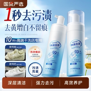 免洗去渍干洗去黄去污增白专用清洗剂 神器刷球鞋 小白鞋 清洁剂洗鞋