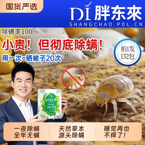 草本除螨包床上用螨虫一扫袪螨光宿舍去螨虫神器床上除螨杀菌专用