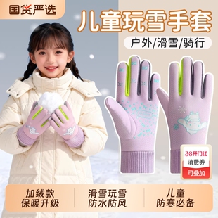 儿童手套玩雪防水加绒保暖男女童冬6岁五指打雪仗不湿手滑雪骑行