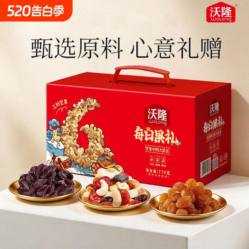 坚果星球每日果礼770g零食大礼包果干果仁小包装混合送礼腰果原味