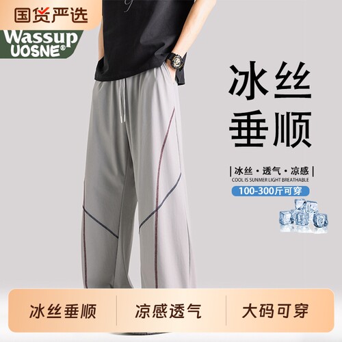 WASSUP UOSNE美式大码休闲裤薄款冰丝长裤宽松男士阔腿直筒运动裤
