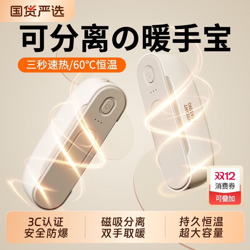 【新3C认证】磁吸分体式暖手宝