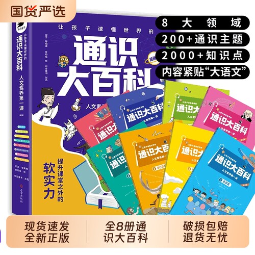 【现货速发】让孩子读懂世界的通识大百科推荐漫画版全套8册张 人文素养第一课中国儿童大百科全书科普读物提升核心竞争力张雪峰Q