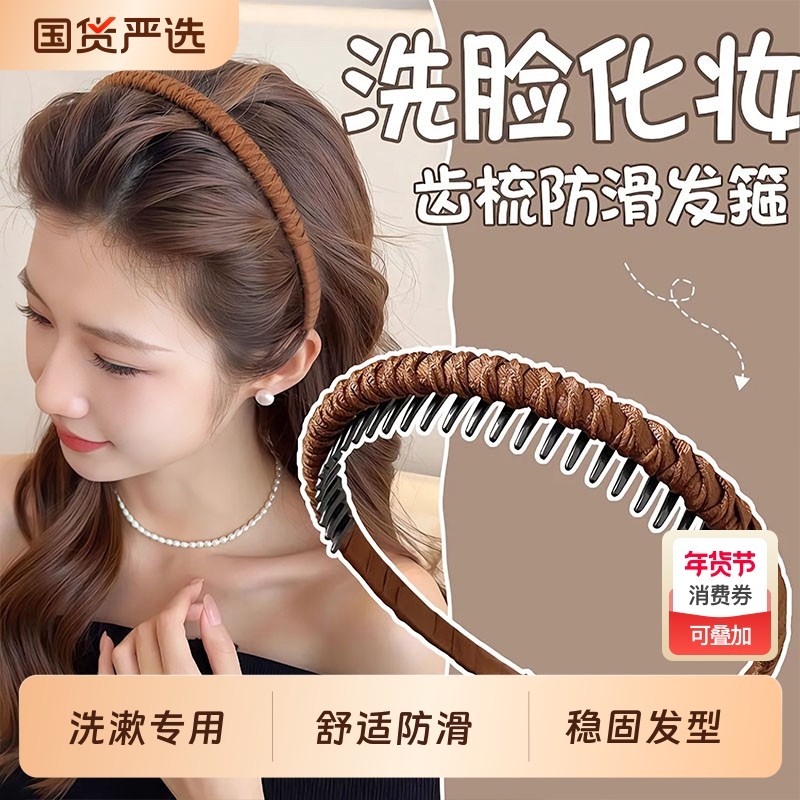 发箍女款洗脸专用带齿防滑细款压碎发头箍发卡简约敷面膜不勒头发
