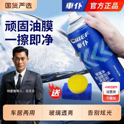 车仆汽车油膜清洁剂去除剂前挡风玻璃强力去油污泡沫去油膜清洗剂