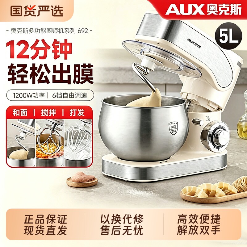 奥克斯厨师机多功能家用全自动5L和面出膜蛋奶油机和面机揉面烘焙