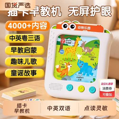 0到3岁插卡早教机启蒙益智玩具