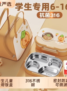 316不锈钢饭盒小学生专用分格上学学生一年级便当盒儿童餐盒GHYX